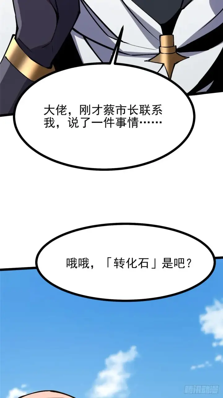 漫画《我真不想学禁咒》第104话第71张图