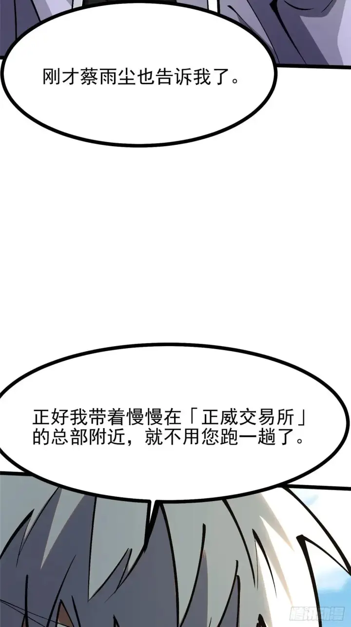 漫画《我真不想学禁咒》第104话第73张图