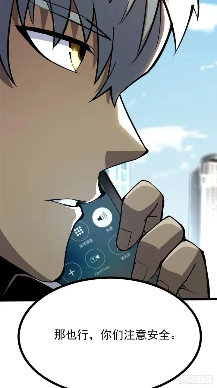 漫画《我真不想学禁咒》第104话第74张图