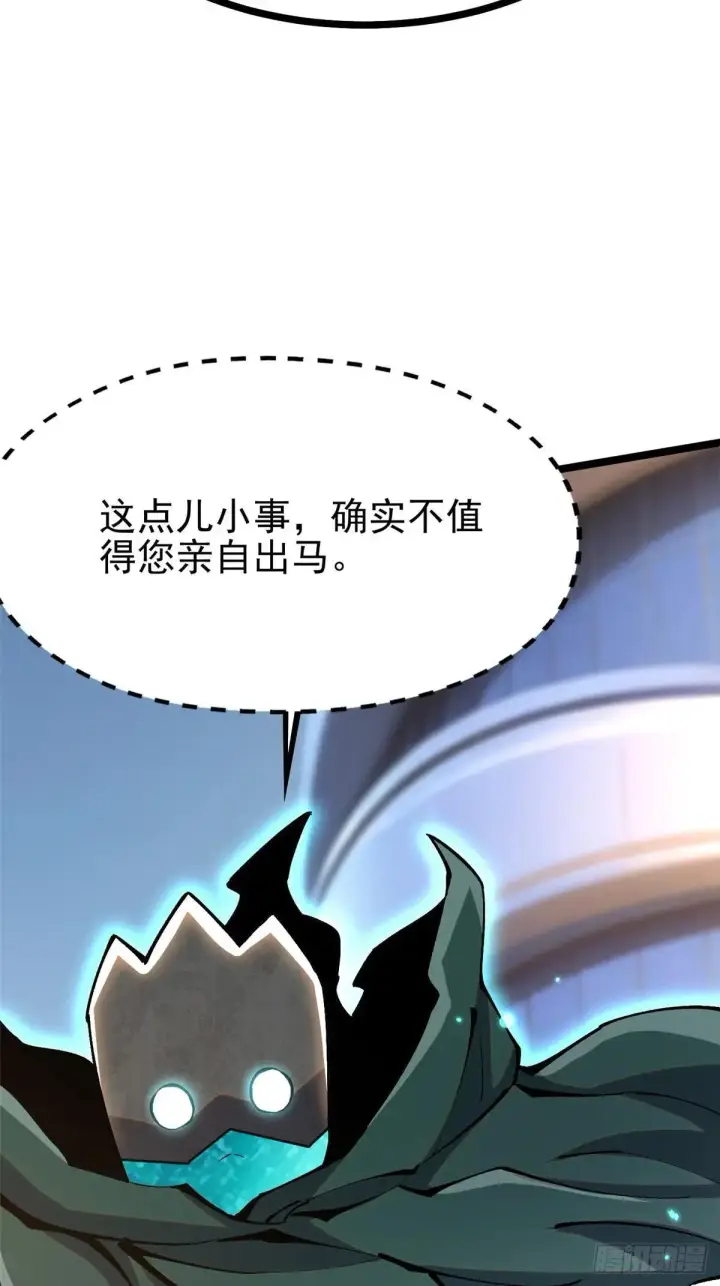 漫画《我真不想学禁咒》第104话第75张图