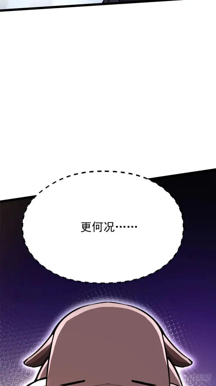 漫画《我真不想学禁咒》第104话第77张图
