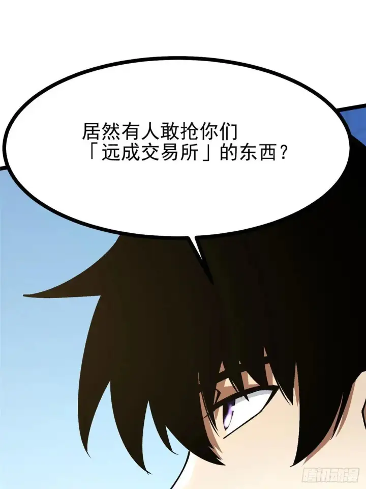 漫画《我真不想学禁咒》第104话第9张图