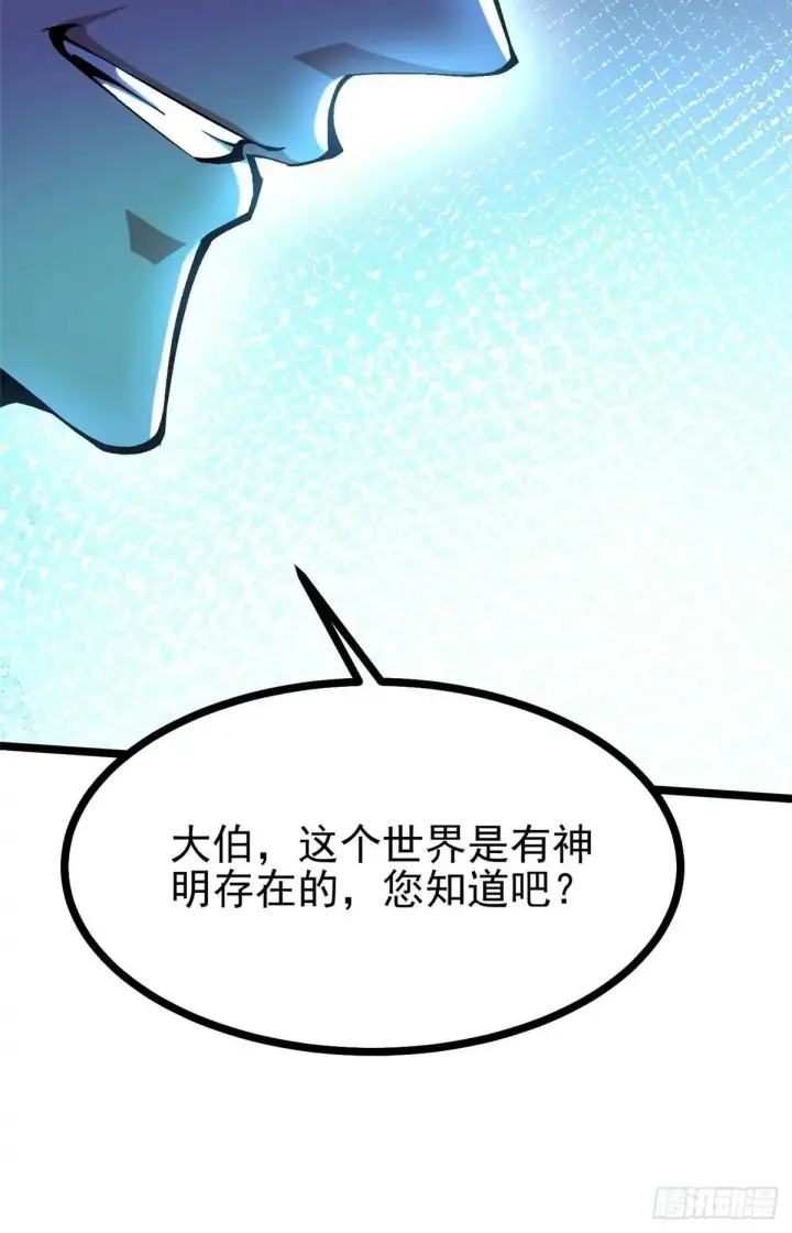 漫画《我真不想学禁咒》第105话第11张图