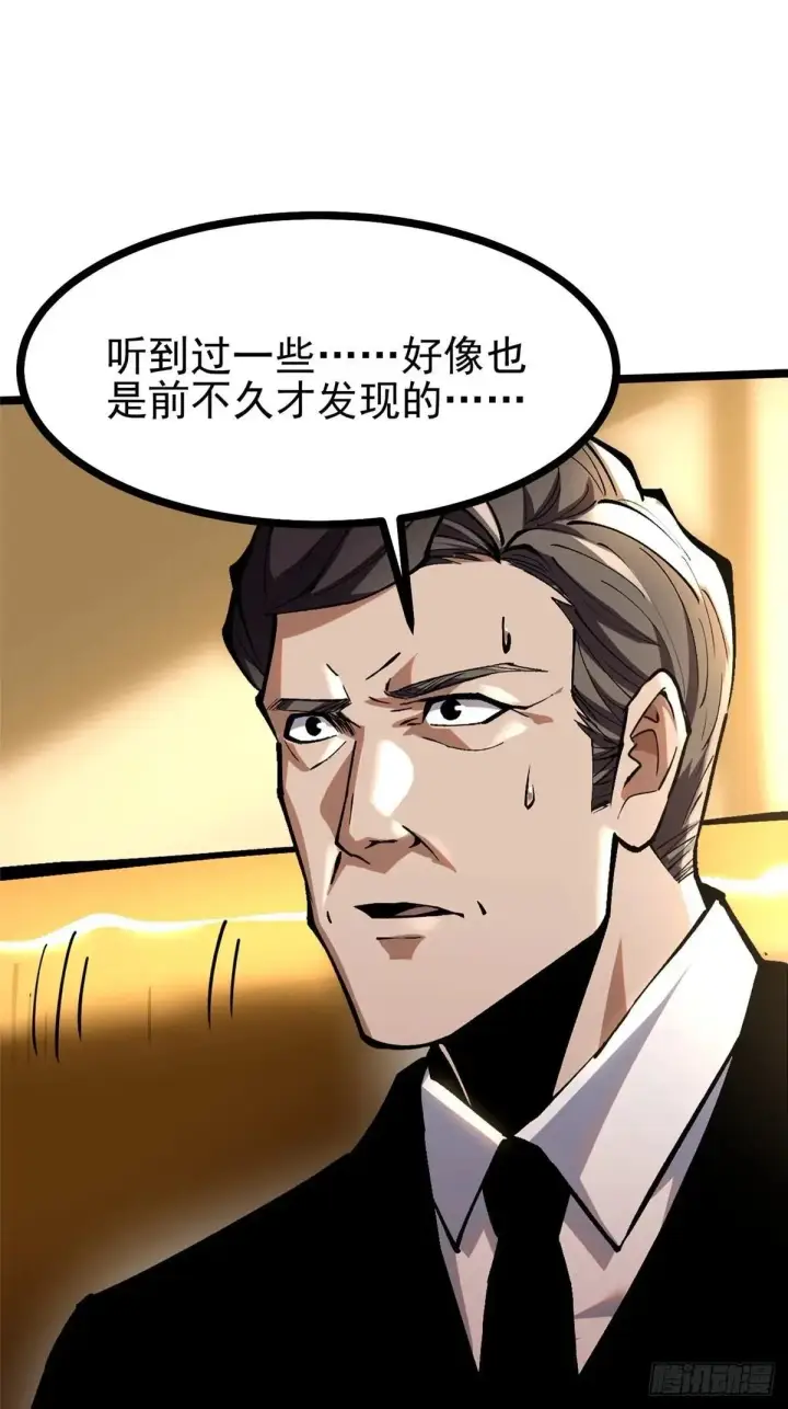 漫画《我真不想学禁咒》第105话第12张图