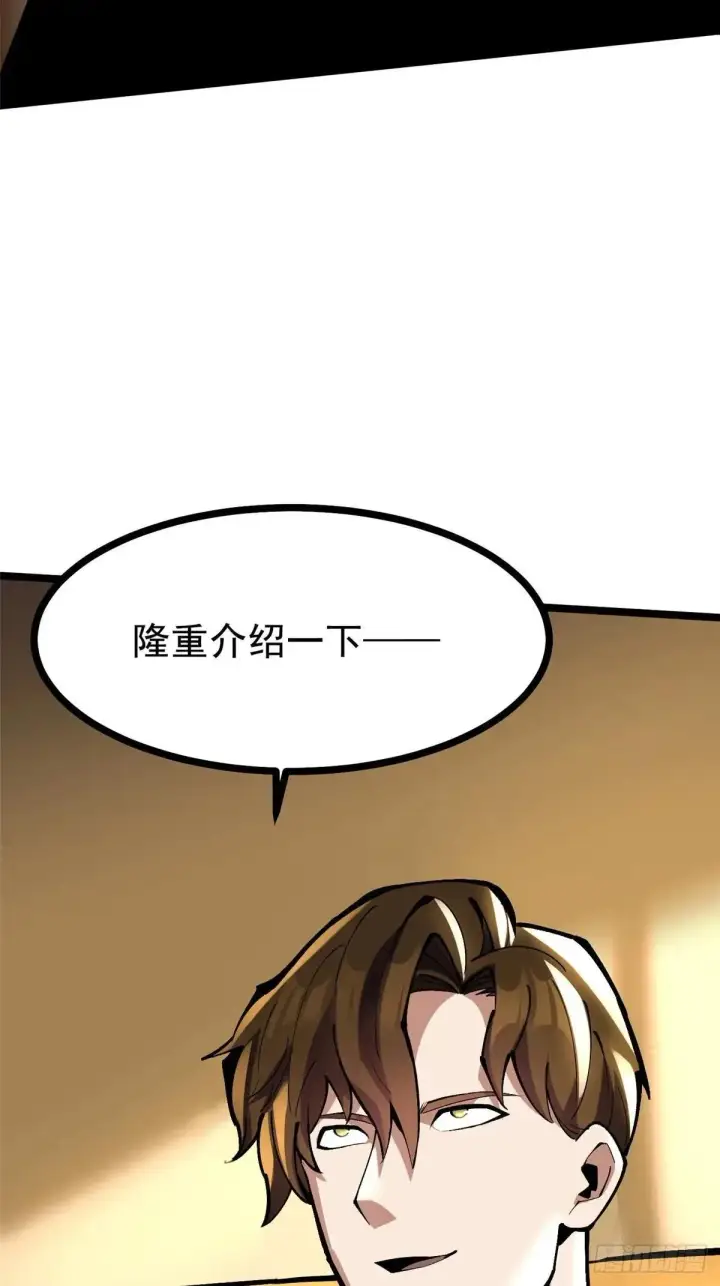 漫画《我真不想学禁咒》第105话第13张图