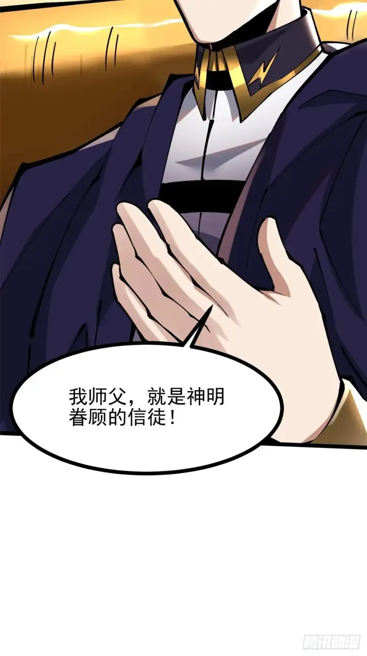 漫画《我真不想学禁咒》第105话第14张图