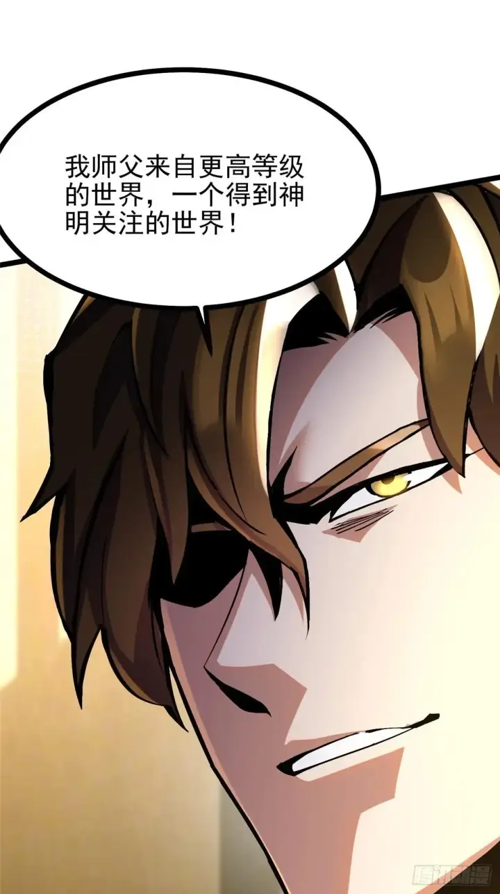 漫画《我真不想学禁咒》第105话第18张图