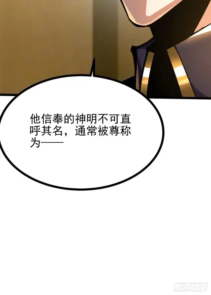 漫画《我真不想学禁咒》第105话第19张图