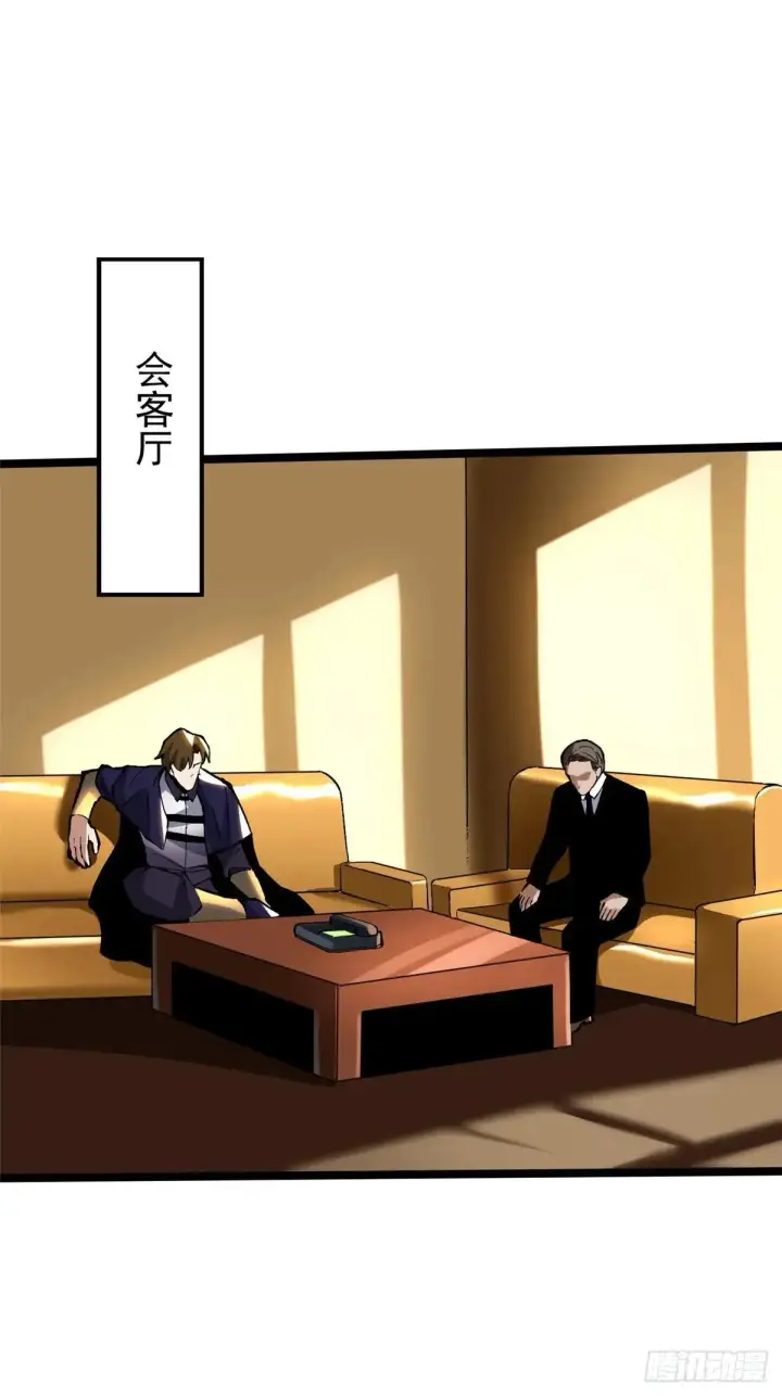 漫画《我真不想学禁咒》第105话第2张图