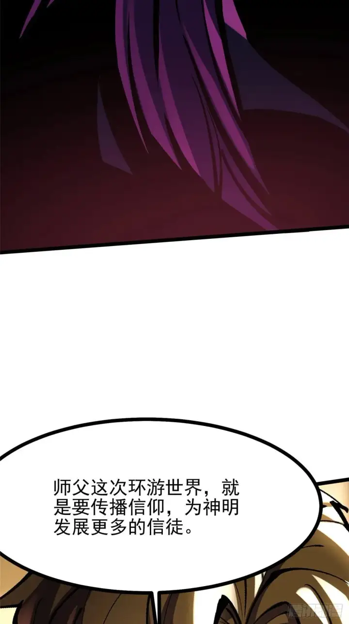 漫画《我真不想学禁咒》第105话第22张图