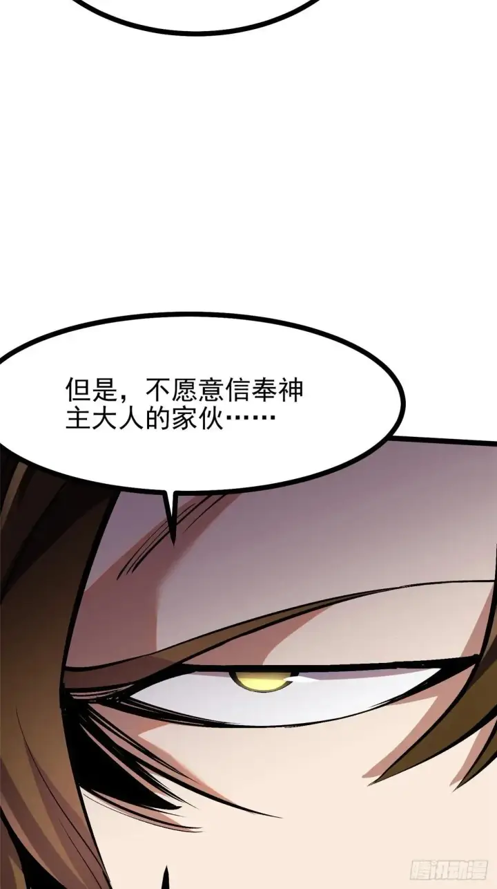 漫画《我真不想学禁咒》第105话第24张图