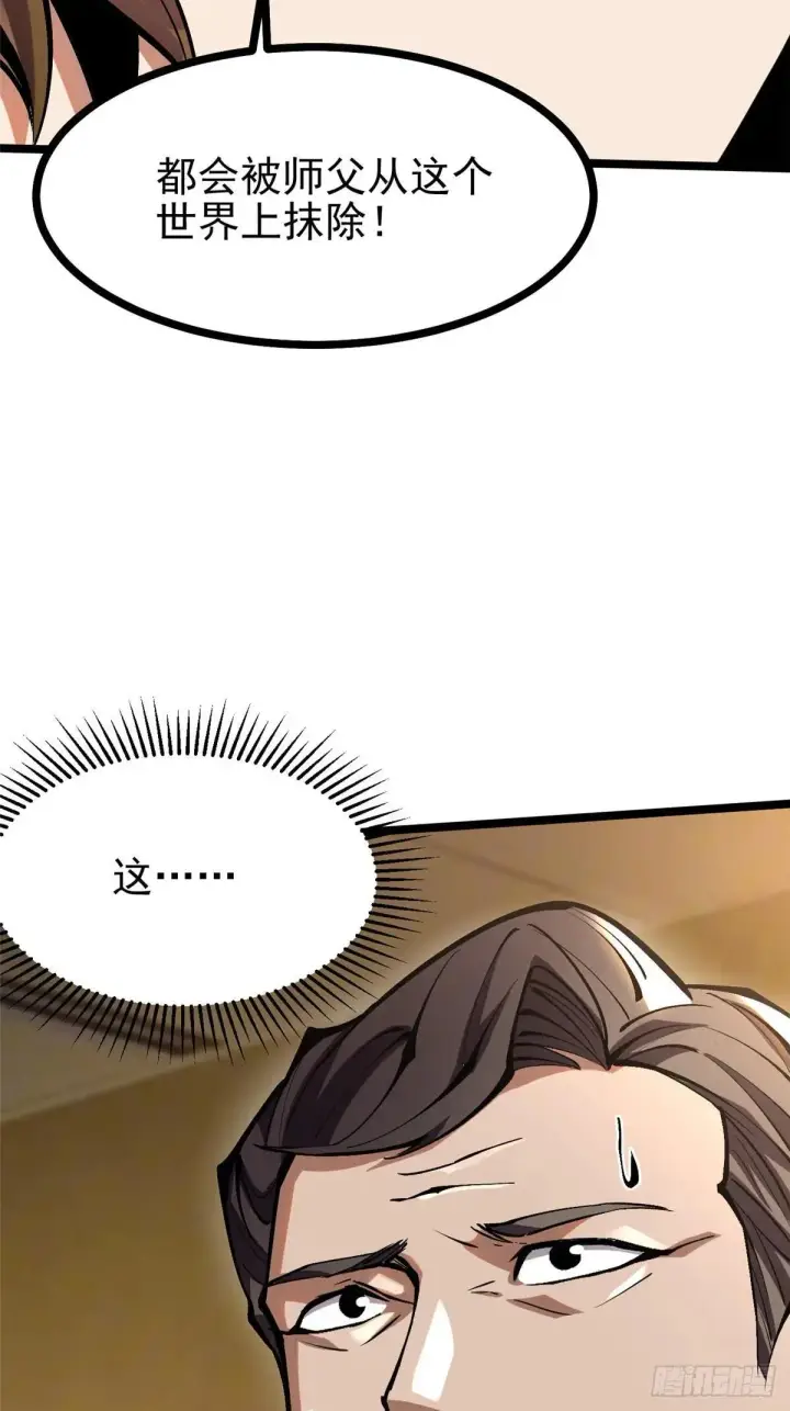 漫画《我真不想学禁咒》第105话第25张图