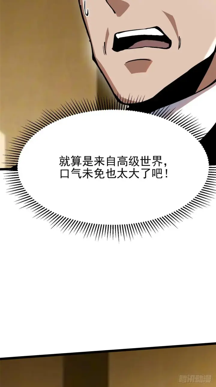 漫画《我真不想学禁咒》第105话第26张图