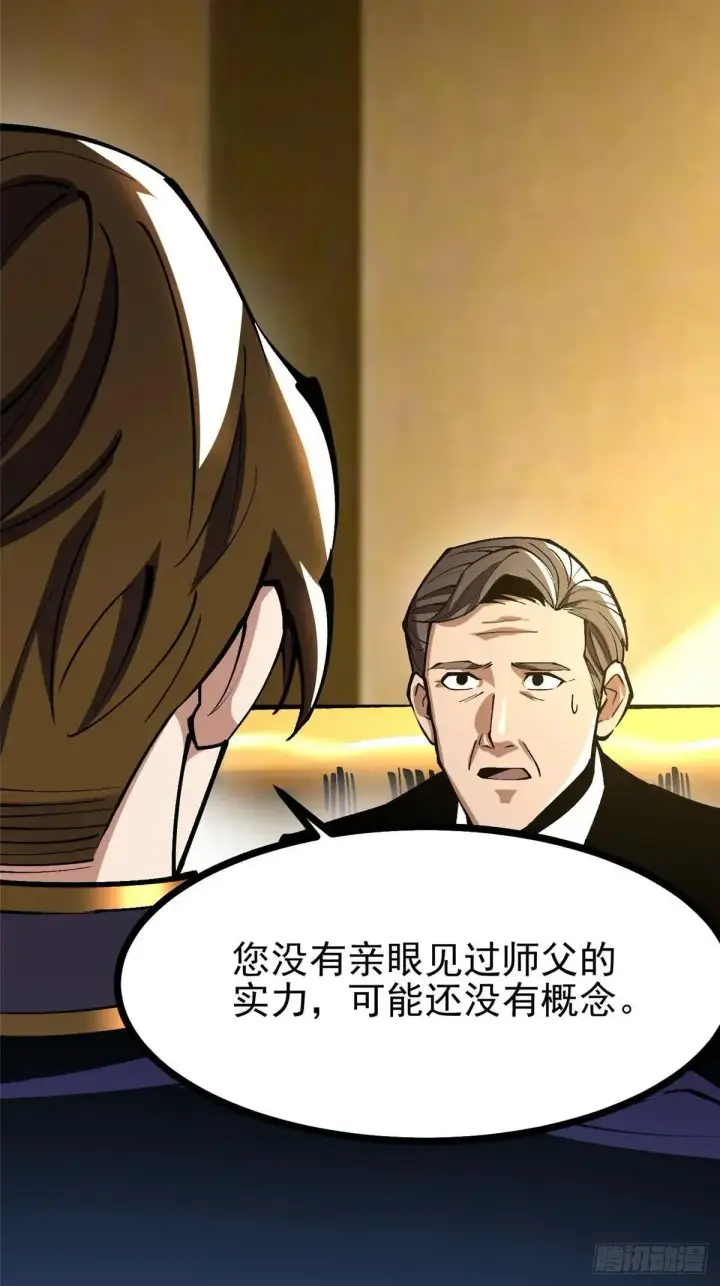 漫画《我真不想学禁咒》第105话第27张图