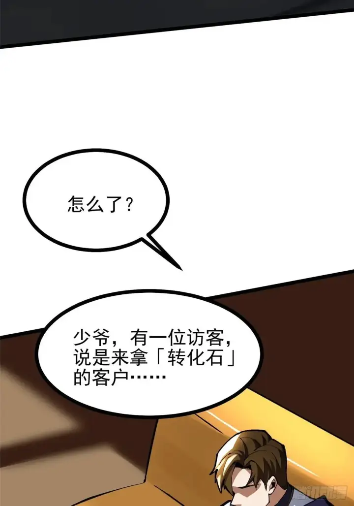 漫画《我真不想学禁咒》第105话第30张图