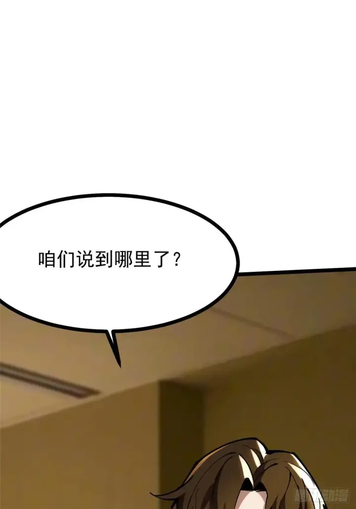 漫画《我真不想学禁咒》第105话第32张图