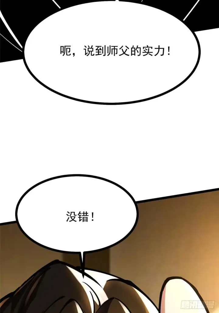漫画《我真不想学禁咒》第105话第36张图