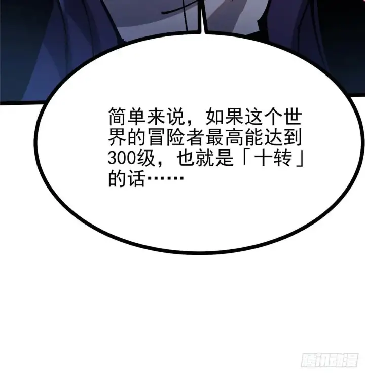 漫画《我真不想学禁咒》第105话第38张图