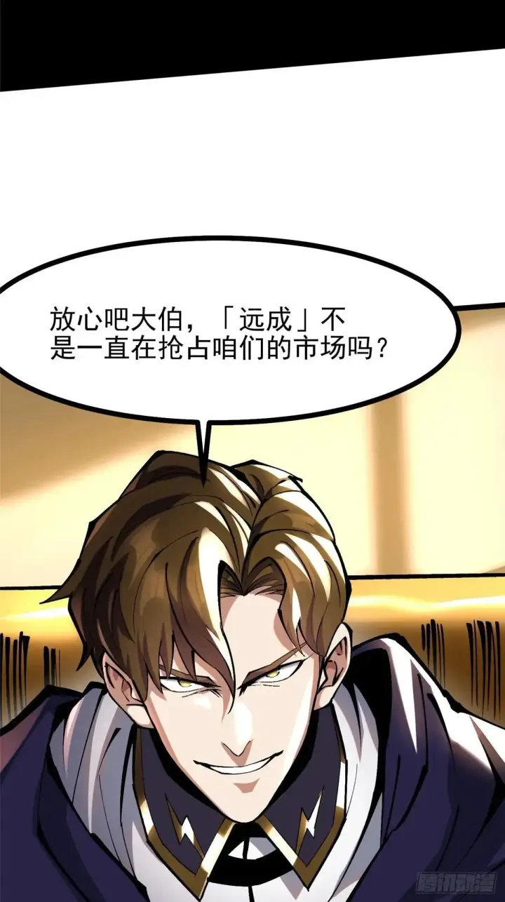漫画《我真不想学禁咒》第105话第4张图