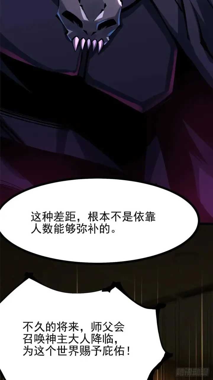 漫画《我真不想学禁咒》第105话第40张图