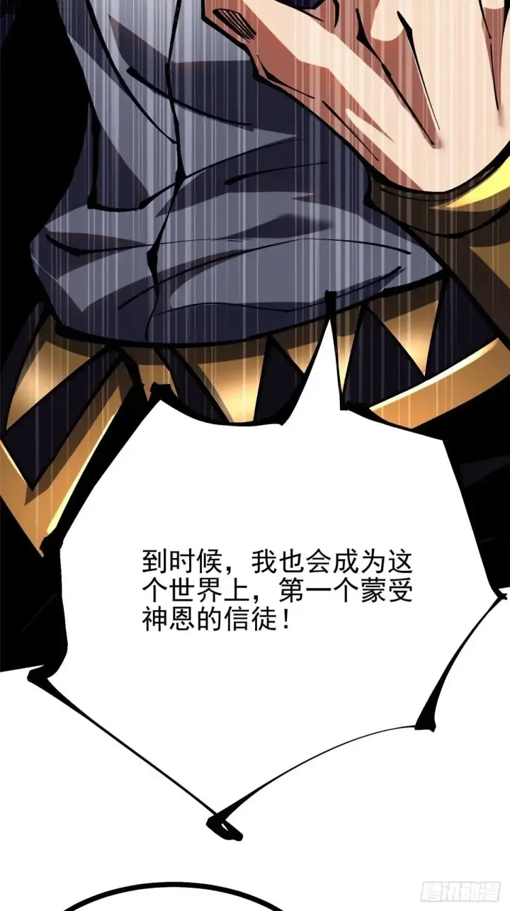 漫画《我真不想学禁咒》第105话第42张图