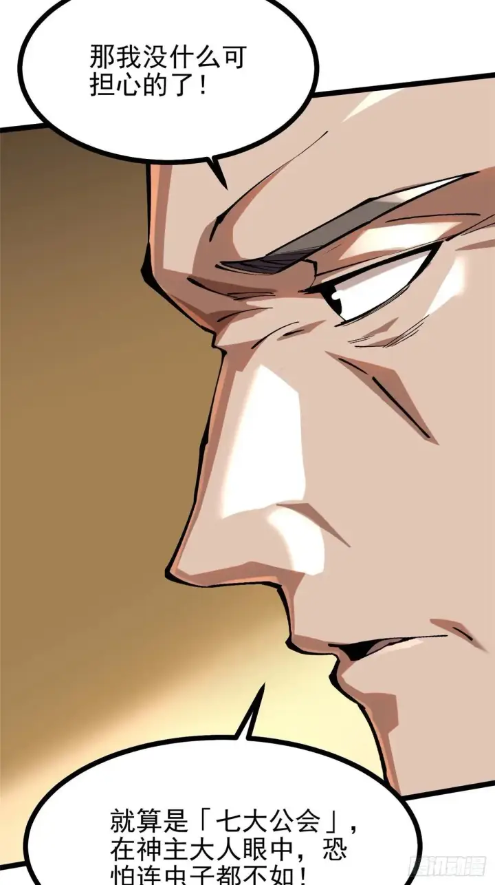 漫画《我真不想学禁咒》第105话第43张图