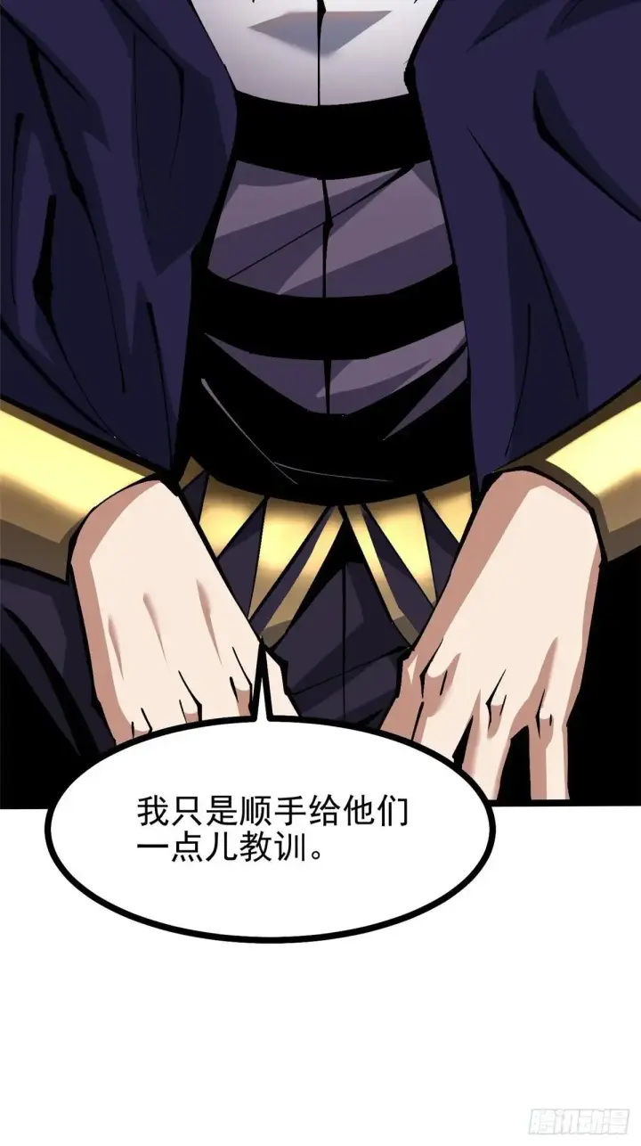 漫画《我真不想学禁咒》第105话第5张图