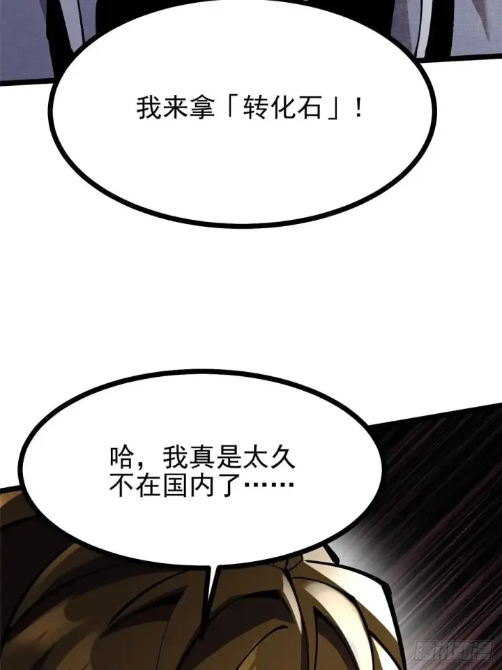 漫画《我真不想学禁咒》第105话第50张图