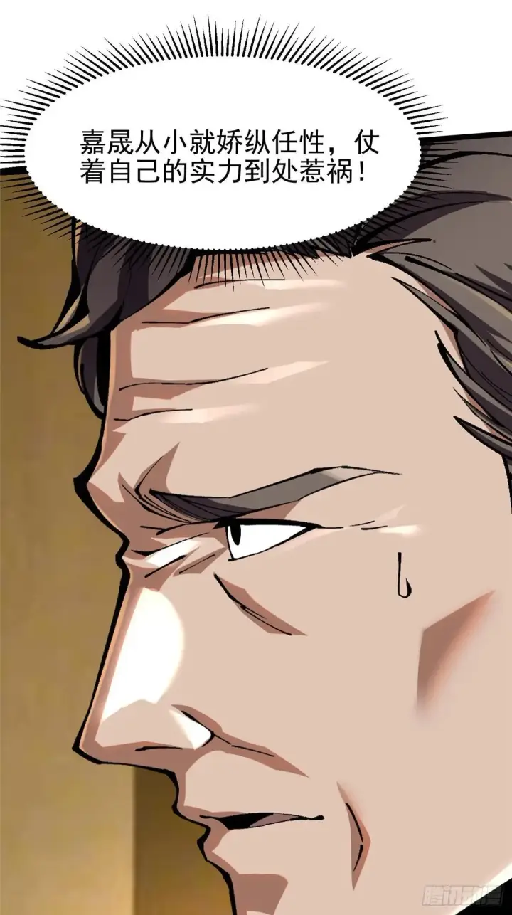 漫画《我真不想学禁咒》第105话第6张图