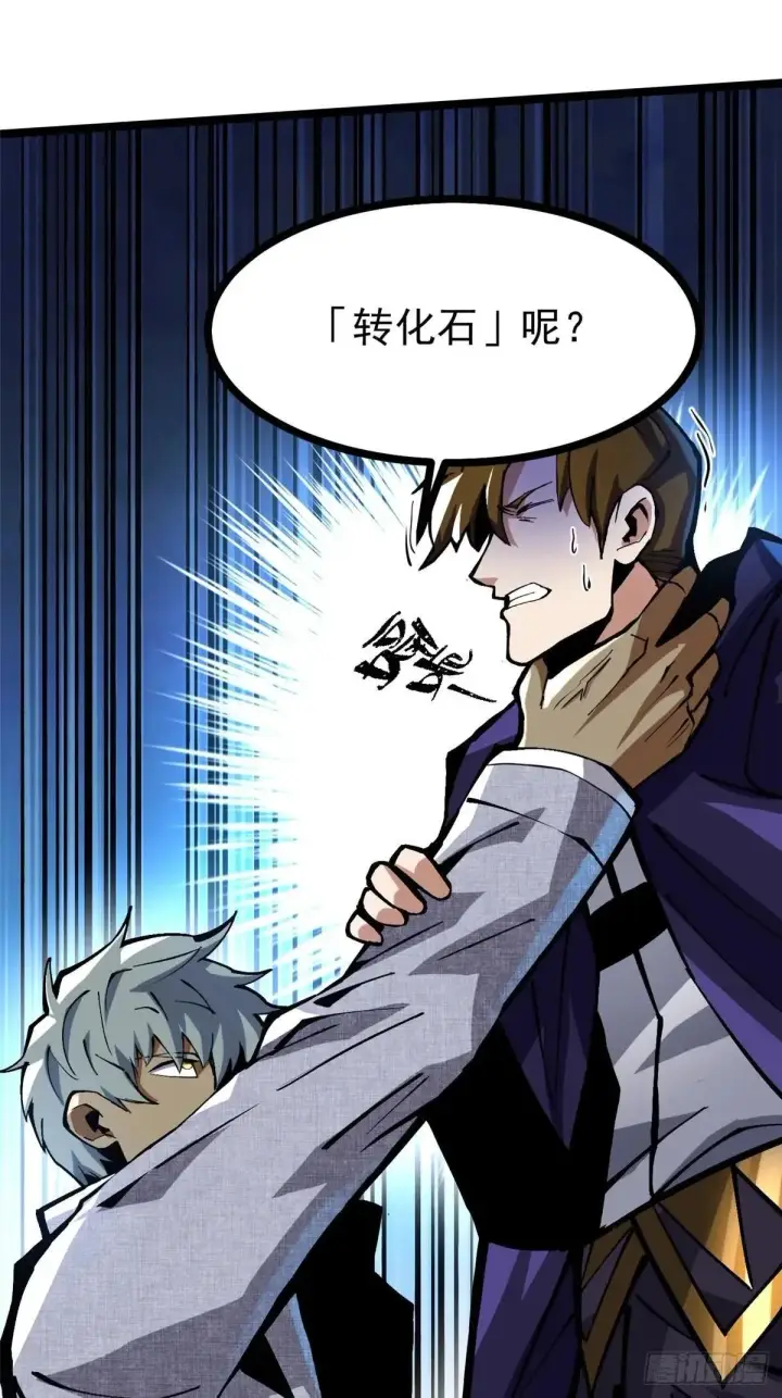 漫画《我真不想学禁咒》第105话第60张图