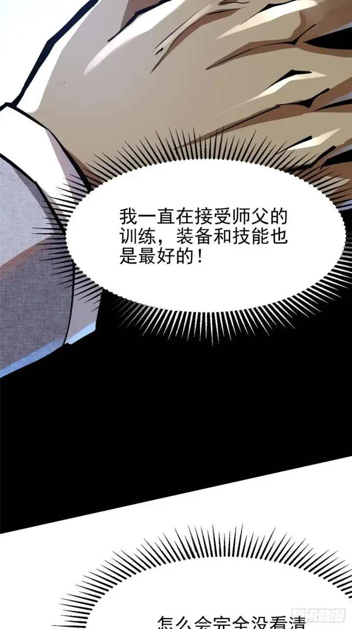 漫画《我真不想学禁咒》第105话第63张图