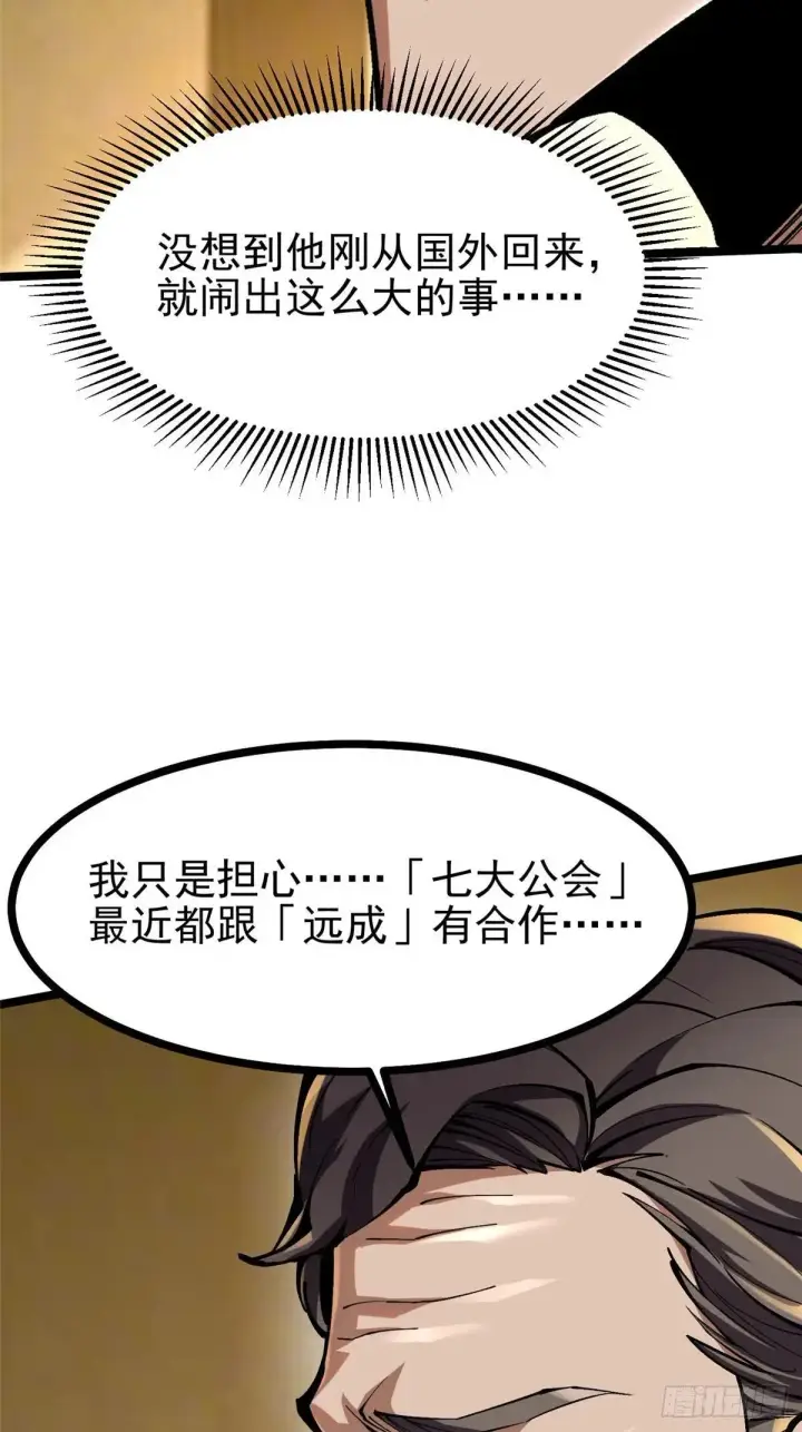 漫画《我真不想学禁咒》第105话第7张图