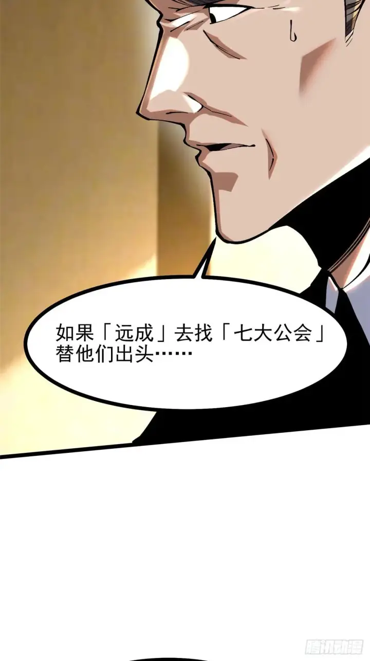 漫画《我真不想学禁咒》第105话第8张图