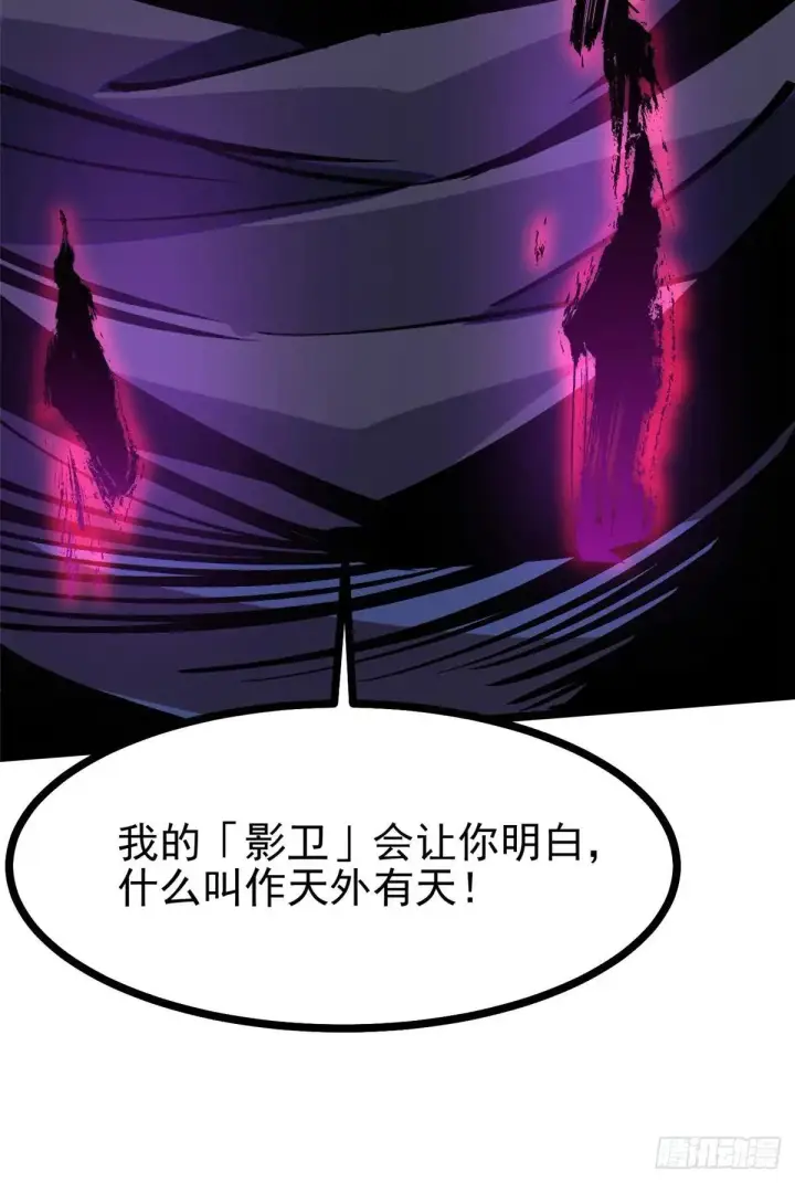 漫画《我真不想学禁咒》第106话第11张图