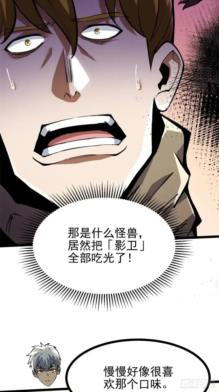 漫画《我真不想学禁咒》第106话第22张图