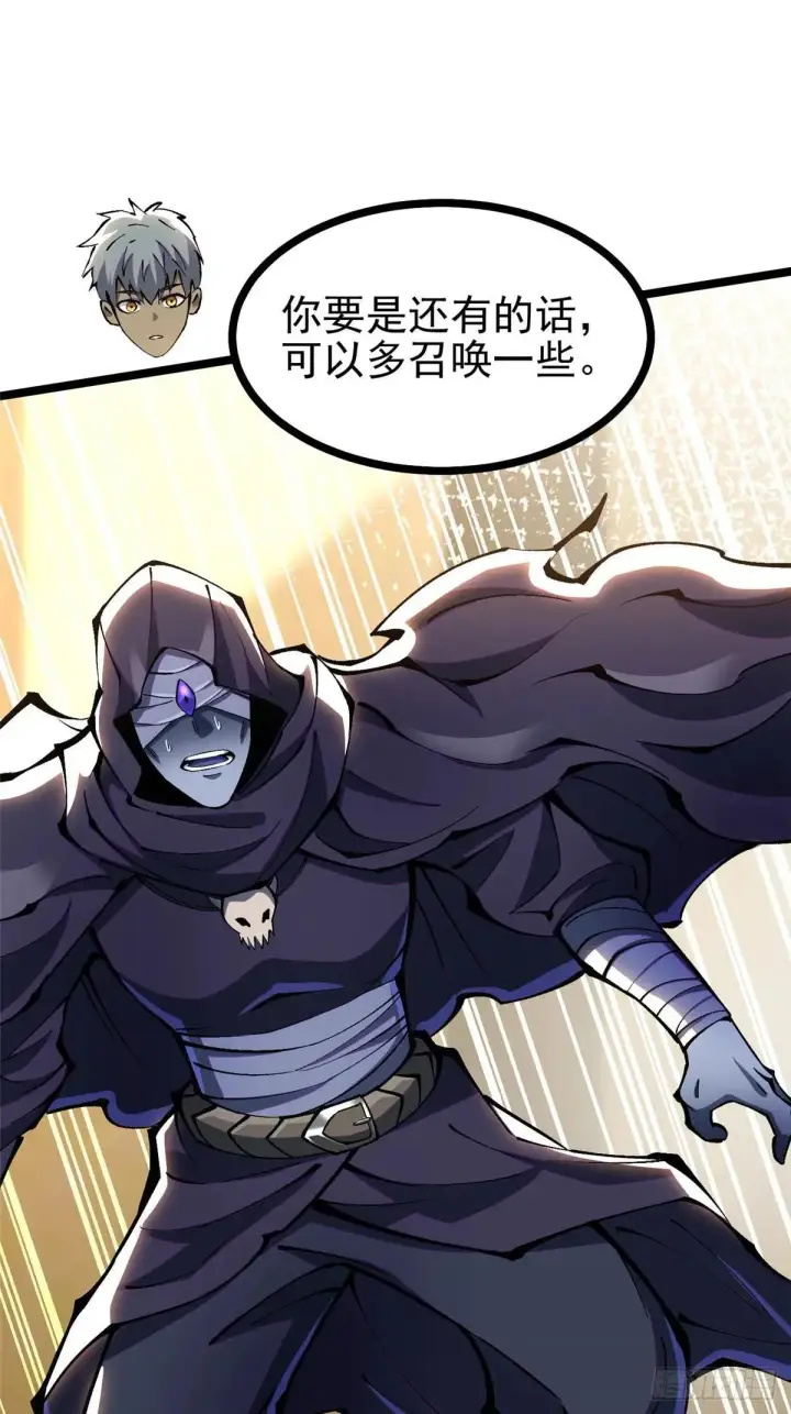 漫画《我真不想学禁咒》第106话第24张图
