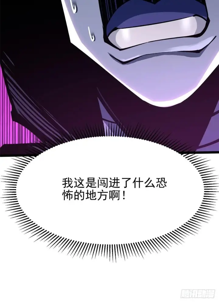 漫画《我真不想学禁咒》第106话第27张图