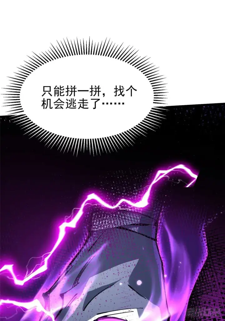 漫画《我真不想学禁咒》第106话第28张图