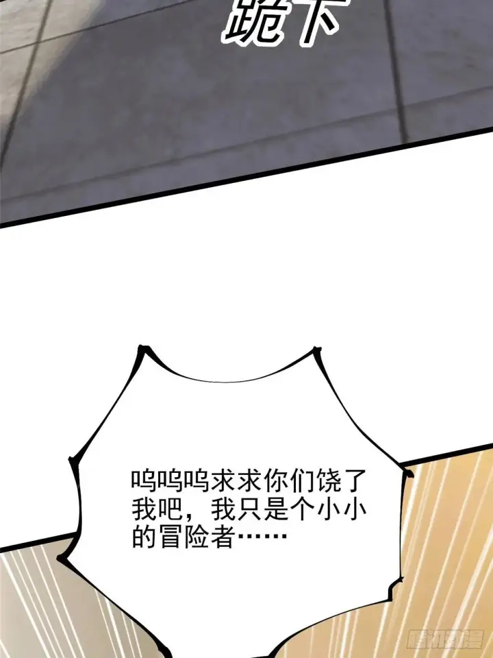 漫画《我真不想学禁咒》第106话第39张图