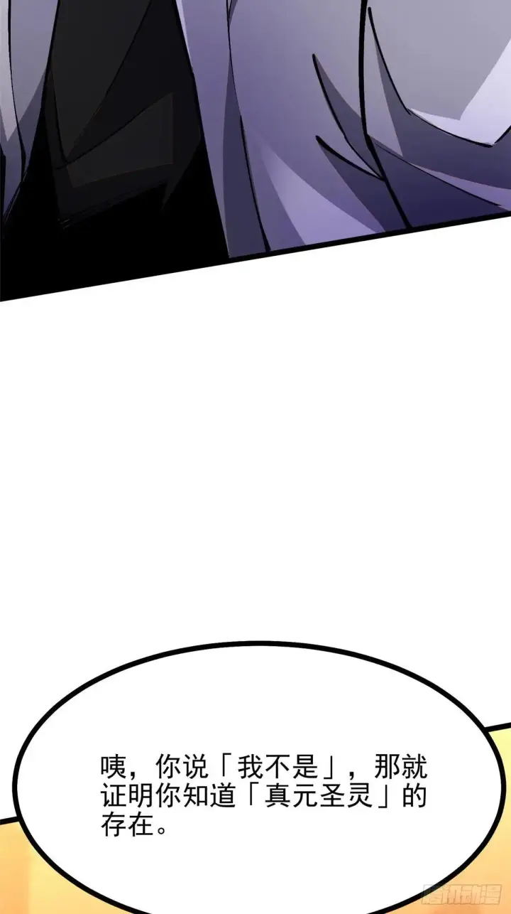 漫画《我真不想学禁咒》第106话第4张图