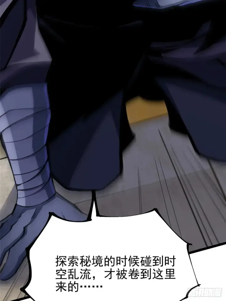 漫画《我真不想学禁咒》第106话第41张图