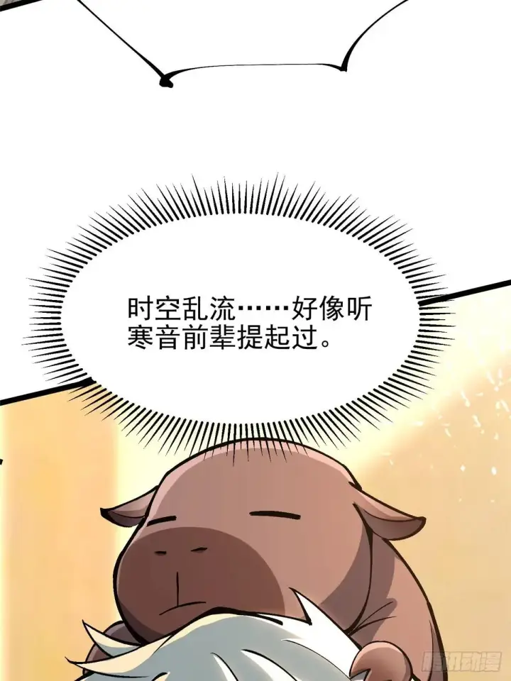 漫画《我真不想学禁咒》第106话第42张图