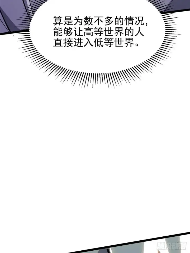 漫画《我真不想学禁咒》第106话第44张图