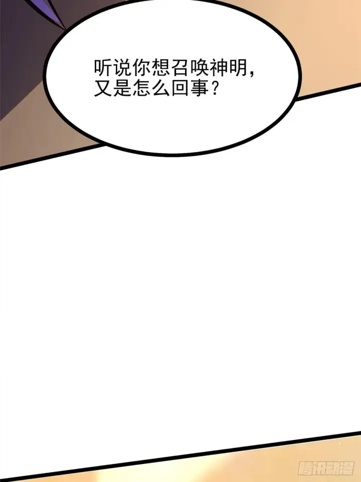漫画《我真不想学禁咒》第106话第46张图