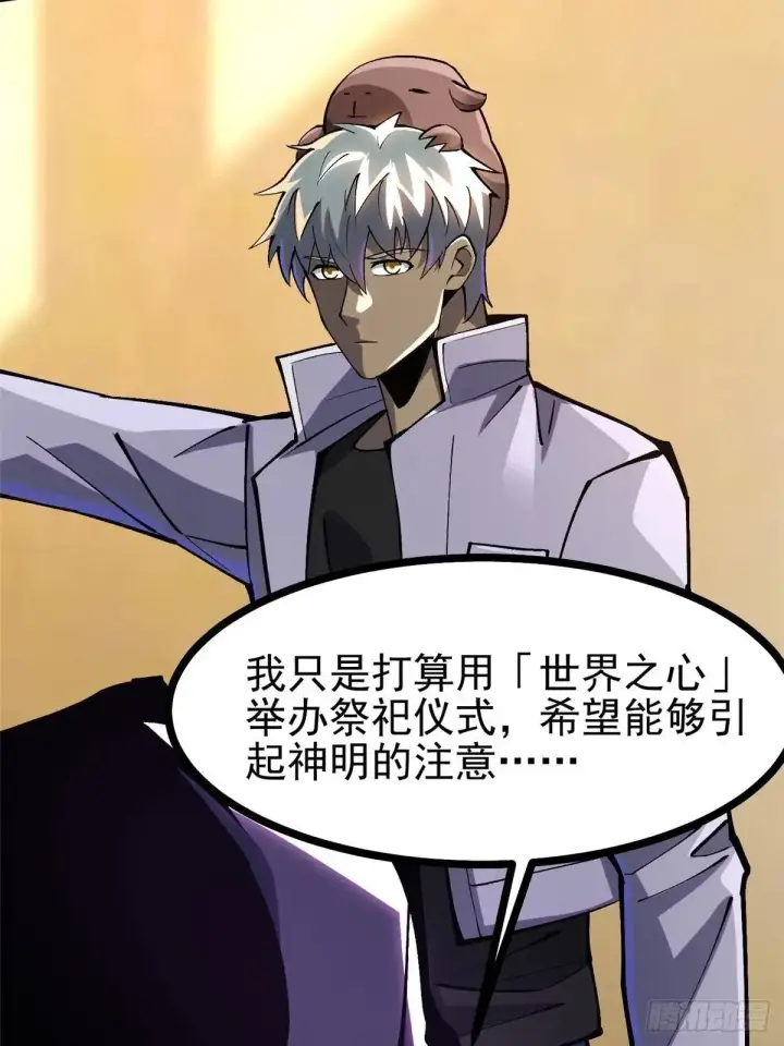 漫画《我真不想学禁咒》第106话第47张图