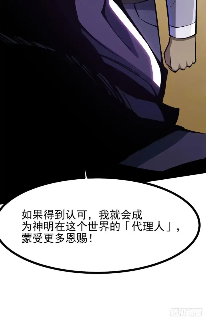 漫画《我真不想学禁咒》第106话第48张图