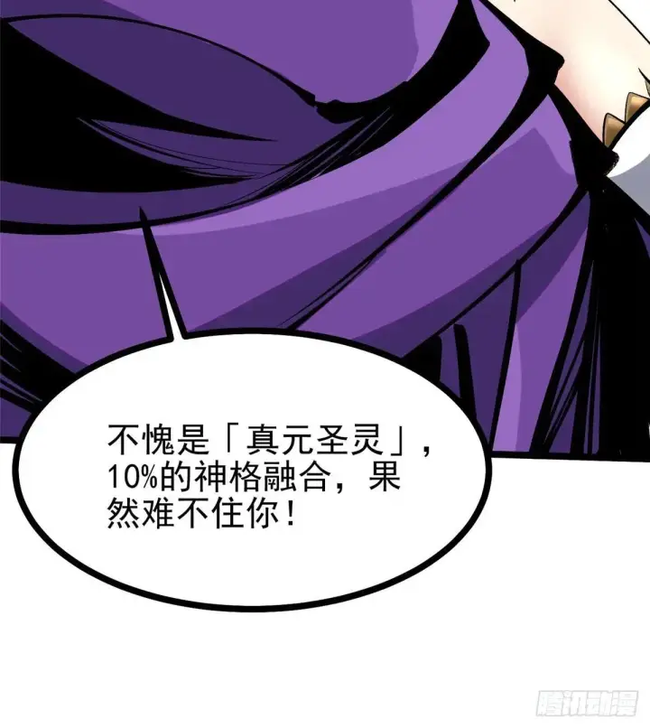 漫画《我真不想学禁咒》第106话第59张图