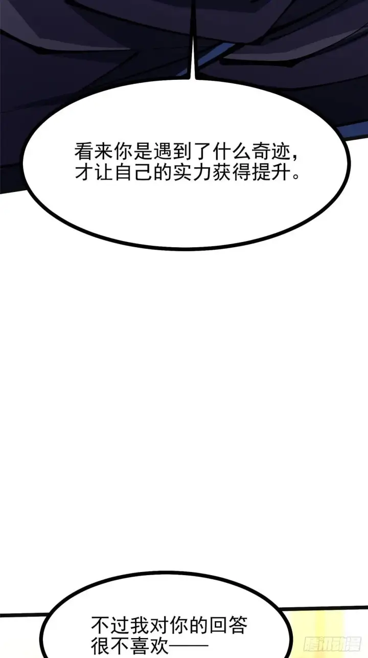 漫画《我真不想学禁咒》第106话第6张图