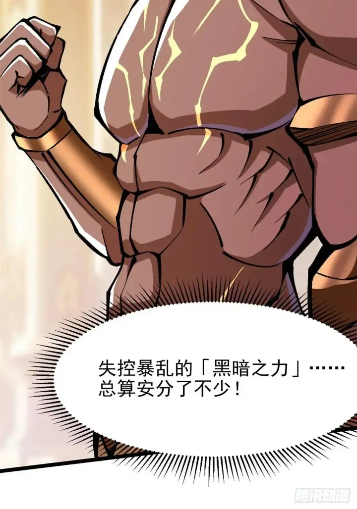 漫画《我真不想学禁咒》第106话第61张图