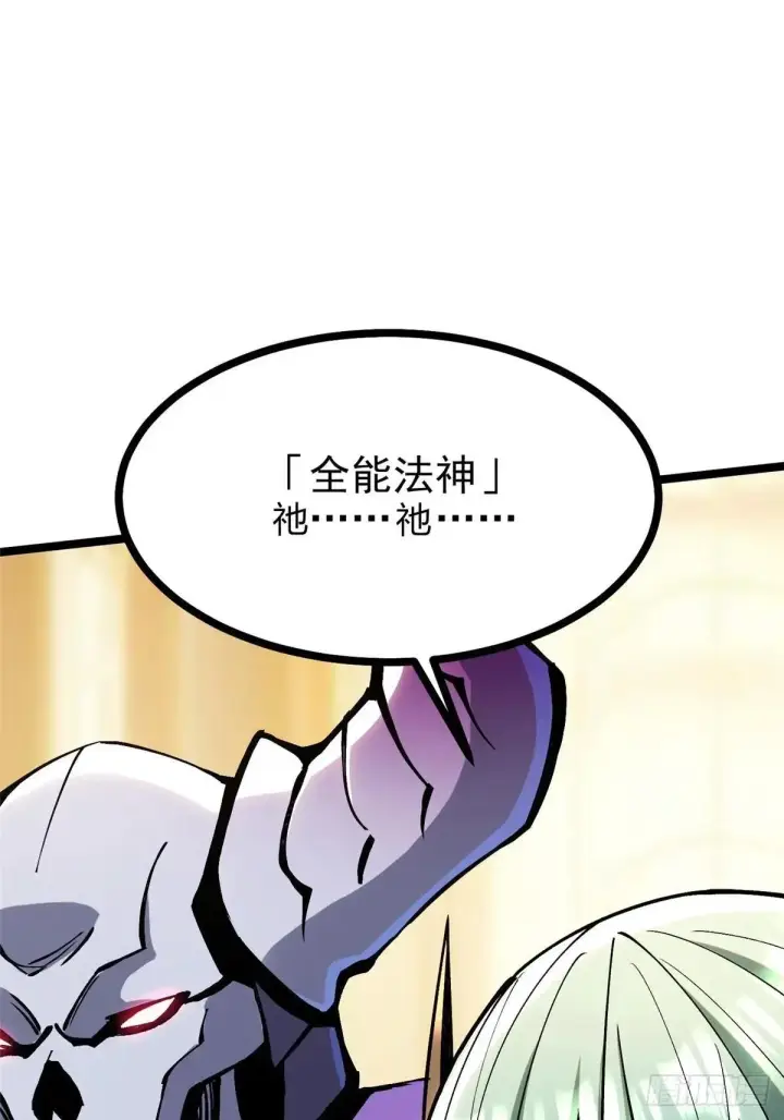 漫画《我真不想学禁咒》第106话第67张图